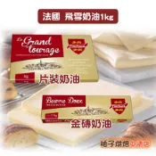 【柚子烘焙食品】德麥 法國 飛雪 Flechard 片狀奶油 金磚奶油 原裝1kg(冷凍)片狀無鹽發酵奶油 無鹽奶油