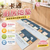 卡通廚房地墊【艾琍亞】 壓紋穩固 長條貼合 吸水防潮 短絨耐磨 腳踏實用 易潔速乾 防髒防跡 必備良品