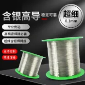 【臺灣出貨】0.1mm 超細無鉛焊錫絲 0.15 0.2mm 松香藥芯錫線 微型 IC 精密維修環保錫線