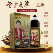 【小米粒百貨鋪】漢豐冬蟲夏草染髮劑一支黑植物染髮膏展銷會跑江湖爆款現貨批發