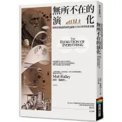【電子書】無所不在的演化：如何以廣義的演化論建立真正科學的世界觀 馬特．瑞德利 著 商周出版 出版