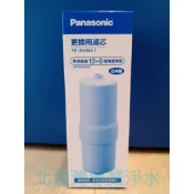 國際牌 Panasonic 濾心 TK-AS46C1 取代TK-AS43 TK-7505 可過濾更多化學性毒物