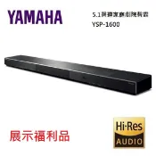 (福利品)YAMAHA 山葉 YSP-1600 【蝦幣10%回饋】 5.1聲道家庭劇院聲霸 YSP1600
