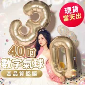 氣球派對多🎉40吋 白金色數字 金色數字 數字氣球 氣球佈置 生日快樂 生日氣球 紀念日 抓周 收涎 慶生 週歲佈置