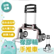 免運隔日到貨⚡【升級鋁合金輪座 加贈彈力繩】摺疊車 購物車 工作車 行李車 貨運推車 折疊推車 摺疊推車 買菜車 手推車