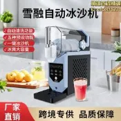 【好物優選】爆款雪融機小型家用冷飲雪泥機全自動清洗冰沙機多功能穗兵機