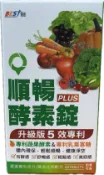 安心健康樂活館 快速出貨 藥局現貨 倍佳 順暢 酵素錠 PLUS 60錠/盒 排便 酵素 蔬果酵素 買多優惠