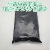 甲蟲小舖 大兜土 甲蟲腐植土 大兜土 金龜獨角仙大兜蟲專用土