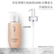 ✨臺灣出貨✨化妝品配件不含化妝品 適用200ml雪花秀洗面乳按