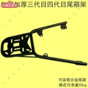 【可樂】飛鷹林海勁戰三代目四代目尾翼尾箱改裝鐵架靠背支架外賣架後貨架