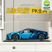 新竹好物社 【防塵收納神器】積木展示盒 模型收納盒 手辦展示盒 防塵罩 透明亞克力 定製尺寸 適用於樂高42083布加迪奇龍 多層可疊放