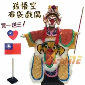 ALL SPLENDID 西遊記 孫悟空 野台布袋戲 (送台灣國旗繡片、戲偶架) 懷舊 雜 角色 布偶 木偶 人偶 戲偶 手偶 玩偶 童玩 玩具