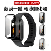 適用小米手環 11 Active 保護殼 Xiaomi Smart Band11 Active 錶殼 殼膜一體 保護套