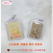 【🇹🇭泰國翻譯】古巴排灣  限量版 寶石 有求必應 四面神
