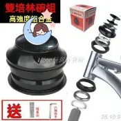 可開票【自行車頭碗】【44mm 頭碗組】【山地車雙培林軸承】【公路車頭滾珠】【前叉龍頭配件】