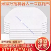 火爆 特惠 適配小米掃地機器人配件 云米STYTJ02YM米家3C掃拖免洗一次性抹布 sasalin931