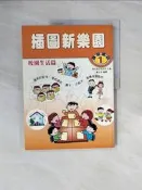【露天書寶二手書T4/設計_ZPU】插圖新樂園-校園生活篇_現代設計研究所主編
