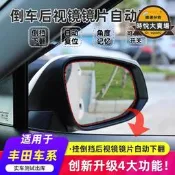 【精選】適用於亞洲龍陸放普拉多後視鏡倒車自動下翻改裝