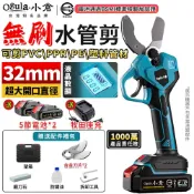 Ogula 小倉 電動剪刀 水管剪 切管刀 可剪PVC/PPR/PE/塑料管材 32MM大口徑（五節兩電）