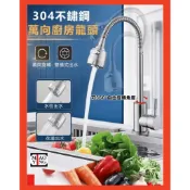 🔥💥【超商🈵️299優惠】304不銹鋼無鉛龍頭.廚房水龍頭..萬向活動水龍頭.冷熱混合水龍頭.萬向蛇管龍頭 出水管可轉動