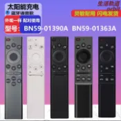 生活軌道 【太陽能語音】三星電視遙控器 藍牙遙控器 語音遙控器 智能遙控器 電視配件 BN59-01390A BN59-01385D 原廠兼容 免換電池