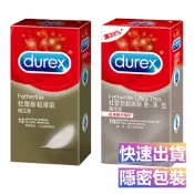 Durex杜蕾斯 超薄型 更薄型 衛生套 保險套 超薄 3入裝 12入裝 情趣 安全套 情趣 潤滑
