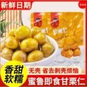 🔥百味屋【優選特惠】蜜魯即食闆栗仁500g真空包裝零食去殼熟甘栗仁栗子新鮮日期大袋裝整箱