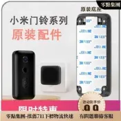 小米米家智慧門鈴3背板抵作佩見膠可視門鈴2背板抵作3M膠背膠