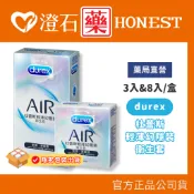 現貨 Durex 杜蕾斯 AIR 輕薄幻隱 衛生套 3入 8入｜隱密包裝出貨｜ (情趣用品 情趣 避孕 保險套)