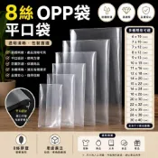 (店+)台灣發票 快速出貨 OPP袋 100入多種中小尺寸 平口袋 透明 包材 包裝袋 透明袋 服飾 飾品 衣服 透明亮面包裝袋