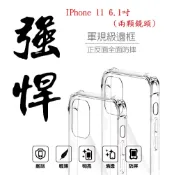 殼起來3C手機配件 【軍規透明硬殼】IPhone 11 6.1吋 (兩顆鏡頭) 四角加厚 抗摔 防摔 保護殼