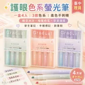 【手帳筆】護眼色系螢光筆4入 柔色淡色系標記筆 學生劃重點筆 手帳筆記文具 芋泥泡芙 綠豆冰沙 桃氣奶芙