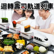 旻泉精品批發網 迴轉壽司軌道小火車 /一組入(促750) 壽司玩具 迴轉壽司 電動火車 軌道火車 軌道車 家家酒玩具 扮家家酒 兒童家家酒 -CF151349【APP滿額下單10%點數(單一帳號最高1000點)】9/30止