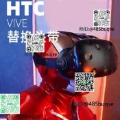 【蟲洞VR】HTC VIVE頭顯系帶透氣VR皮革頭帶替代原裝頭帶頭戴