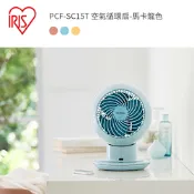 IRIS日本空氣循環扇 PCF-SC15T馬卡龍色