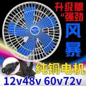 【台灣現貨】電動車風扇12v48v60v72v通用調速車載風扇戶外擺攤夜市三輪壘德株