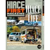 現貨 HIACE FIRST 日本海獅汽車改裝書 ハイエースファーストマガ