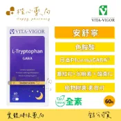 【楷心藥局】買五送一！維格 安舒寧膠囊 60粒/瓶 色胺酸、GABA、芝麻素 芝麻明E 、酸棗仁、番紅花
