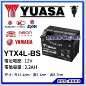 (桃園縣市)銓友電池.電瓶 YUASA湯淺機車電池.機車電瓶 YTX4L-BS/4號機車 50cc 90cc專用