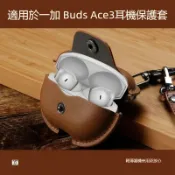 一加OnePlus Buds Ace3藍牙耳機保護套 優質軟皮革 一加Nord Buds 3Pro/4Pro耳機殼 禮物