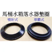 HCG 和成牌 ALPS 單體馬桶水箱落水器墊片 S140墊圈 C300 C4230 C4232 C4283 C4286