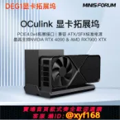 雲鼎百貨 {可打統編 保固一年}銘凡MINISFORUM顯卡擴展塢DEG1支持RTX-4090&7900XTX Oculink專用