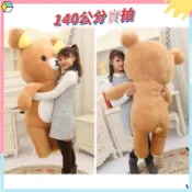 特惠🚀🚀✨正版拉拉熊娃娃 小資女孩向前衝 SAN-X Rilakkuma 輕鬆小熊 超大140公分 懶懶熊 熊抱枕