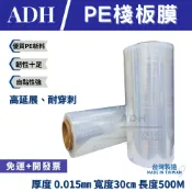 PE膜 膠膜 台灣製 30cm/50cm 500M/280M 伸縮膜 打包膜 工業保鮮膜 棧板膜 搬家膜 纏繞膜