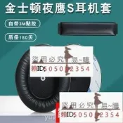 （可開發票）金士頓HyperX Cloud Orbit夜鷹S耳機套加強版頭戴式有線耳罩電競遊戲7.1耳機保護套皮耳套頭梁