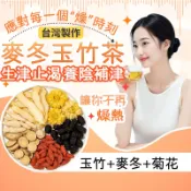 【台灣茶韻】玉竹麥冬茶 麥仔茶 麥冬菊花茶 養生茶 滋陰潤燥 降火氣 桑椹枸杞茶 麥冬 玉竹 甘草 菊花 茶包 果乾茶包