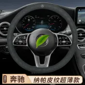 全球選品1館 生活百貨 賓士C200C260L E260E300L GLA200 GLC260 GLE3503D紋納帕皮紋把套