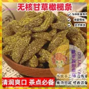 【歐萊雅形象店】爆款🔥 九製甘草橄欖條500g無核橄欖肉廣東潮汕鹹甜味化核欖幹果脯零食清潤爽口化核欖乾 果脯蜜餞 年貨