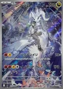 [NA諾亞方舟] 日文版 N的萊希拉姆 SV9 F 109/100 AR
