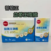 原廠正貨✨開發票﹝葡萄王生技﹞益菌王旗艦EX粉末 3包/盒 葡萄王 益菌王 旗艦 效期：2027.11.17